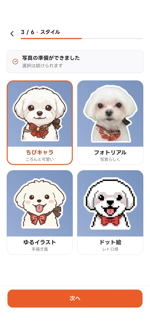 4つの作風を選ぶ画面