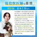 獣医師推奨